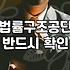 24시간법률상담 이용 시 반드시 확인해야 할 실질적인 체크리스트