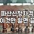개인파산절차 신청자격과 진행 시 발생하는 실제 비용