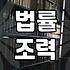 온라인법률상담 이용 시 반드시 확인해야 할 비용과 실무 절차