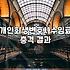 개인회생후기 살펴볼 때 꼭 확인해야 할 실제 소요 기간과 비용 구조
