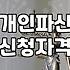 무직자개인회생 신청이 불가능한 이유와 실질적인 대안