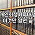 개인회생, 직접 할까? 대행 맡길까? 현실적인 고민과 선택 가이드