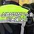 나홀로 소액심판청구소송, 과연 변호사 없이 가능한가? 현실적인 경험담