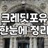 본인 신용 점수 확인하고 신용불량 정보 체크하는 현실적인 방법