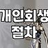 금융 보안 프로그램 충돌과 개인 채무 관리 시 확인해야 할 점