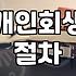 빚 때문에 잠 못 이루는 밤, 현실적인 채무 탕감 옵션 이야기