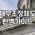 금융문제 해결을 위해 반드시 알아야 하는 법적 절차와 조건