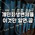 개인회생단점 정확히 알아야 실패하지 않는 이유