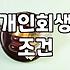 신용불량자가 되었을 때, 현실적인 선택지들