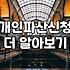 개인파산기간 및 법원별 실무 차이로 알아보는 절차 소요 시간