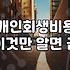 저렴하다는 광고를 보고 연락했다가 중간에 멈췄던 기억