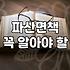 개인회생 미납, 솔직히 말하면 답은 정해져 있지 않습니다.