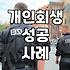 개인회생, 변호사 선임? 직접 해보니 알겠더군요.