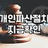 개인파산과 회생, 겉보기에 완벽한 선택지는 없다