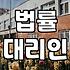 개인회생변호사 선임 시 반드시 따져봐야 할 3가지 기준