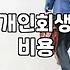 개인회생 신청 전 꼭 확인해야 할 자격 조건과 실질적인 준비 과정