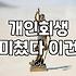 개인회생과 파산, 무작정 신청하기 전에 고민해야 할 현실적인 선택지