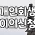 급여 통장에 빨간 딱지가 붙었을 때 느낀 당혹감