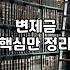 빚을 해결하는 개인회생 절차와 실질적인 금융문제 대응 전략