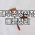 신용회복위원회 채무조정, 생각보다 복잡한 거 아니었어요?
