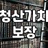 개인회생주식 손실을 청산가치에 포함하는 정확한 기준