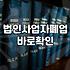 법인 폐업하고 개인회생 신청? 이거 진짜 조심해야 해요