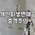 개인회생, 막연한 두려움과 실무 현장의 온도차
