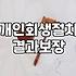 개인회생 준비하면서 꼭 챙겨야 할 실무적인 포인트들