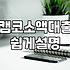 캠코 소액대출, 성실상환자 지원 확대한다더니 좀 복잡하네