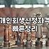 개인회생 이의신청을 마주했을 때 알게 되는 현실적인 타협점들