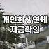 개인회생과 파산 사이, 현실적인 고민과 뒷이야기