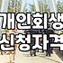 개인회생법원 관할 구역과 사건 처리 절차의 실질적인 기준