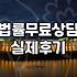 무료법률상담 활용 시 실질적인 도움을 받는 방법