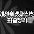 개인회생면책후재신청 가능 시기와 준비 과정에서 따져볼 점