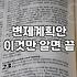 개인회생대구 신청 전 반드시 따져봐야 할 실무적 기준