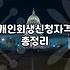 서류 뭉치를 들고 법원을 왔다 갔다 하던 그날들의 기억