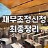 채무탕감 가능한 개인회생 제도와 신청 절차 안내