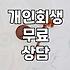 개인회생, ‘무료 상담’만 믿고 시작해도 괜찮을까?