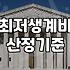 개인회생생계비 2024년 기준 산정법과 인정 범위