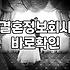 내 짝을 찾는 확실한 길, 배필은 무엇인가