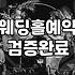 결혼준비리스트 항목별 예산 수립과 우선순위 설정 방법