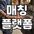 소개팅어플추천 서비스 이용 시 반드시 확인해야 할 3가지