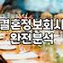 40대재혼, 솔직함과 현실 감각이 성공을 좌우한다
