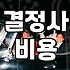 결혼정보회사 상담실 문을 열기까지가 정말 길었다