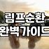 첫인상을 결정짓는 다리관리와 이미지 메이킹 전략