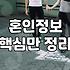 혼인신고 전후로 챙겨야 할 실질적인 행정 절차와 주의사항