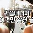 맞선 주선 방식과 결혼정보회사 비용의 현실적인 기준