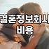 맞선 준비 과정과 소요되는 실제 비용