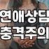 결혼과 연애에 관한 막연한 고민들을 정리하는 방법