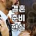 부산에서 결혼 준비하며 든 생각들